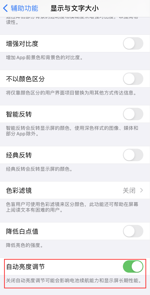 康县苹果手机维修分享iPhone 自动亮度调节失灵怎么办 