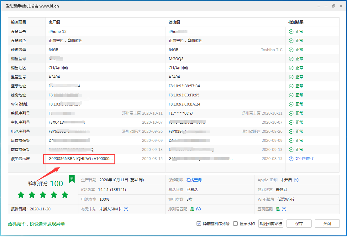 康县苹果手机维修分享iPhone12全系列屏幕变绿是什么原因造成的 
