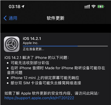 康县苹果手机维修分享iOS 14.2.1正式版发布 
