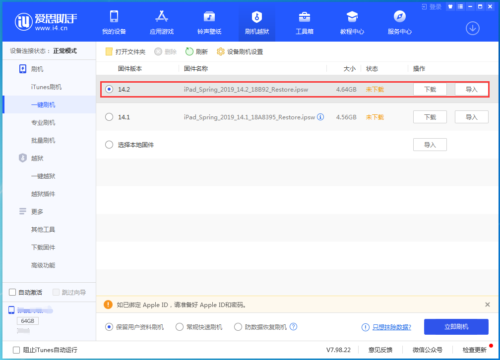 康县苹果手机维修分享老机型推荐升级iOS14.2正式版吗 