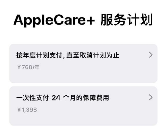 康县苹果手机维修分享Apple Care+ 服务计划年度支付和一次性支付有什么区别 