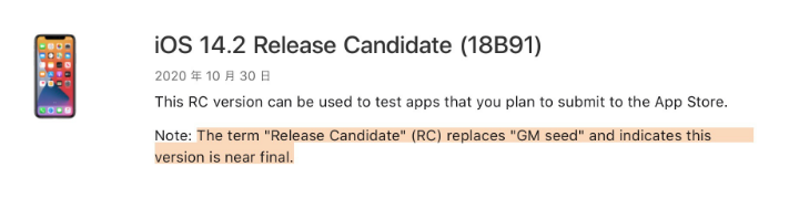 康县苹果手机维修分享iOS 14.2 RC版是什么版 