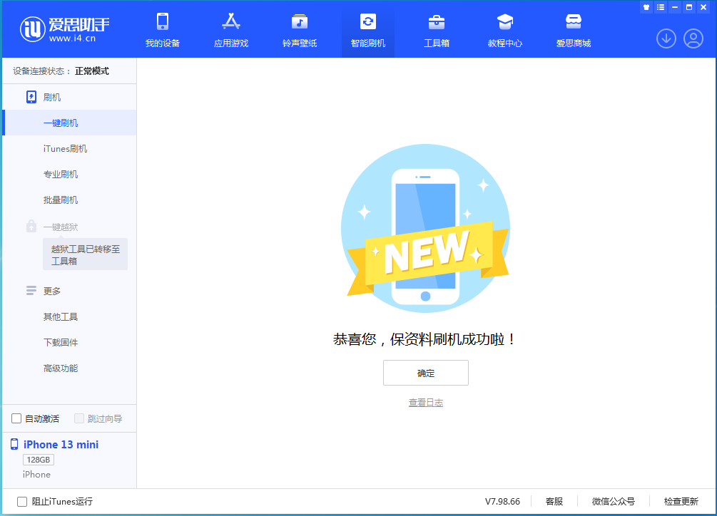 康县苹果手机维修分享iOS 16.5 RC版升级_iOS 16.5 RC版一键刷机教程 