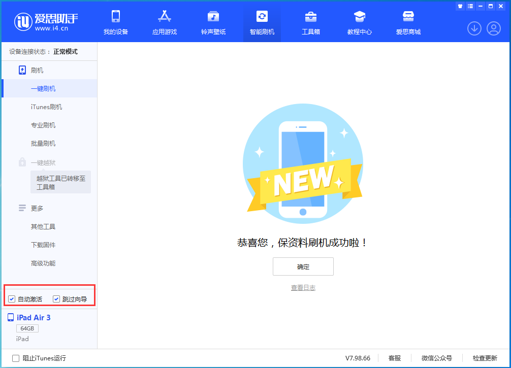 康县苹果手机维修分享iOS 15.7.3 RC版升级_iOS 15.7.3 RC版一键刷机教程 
