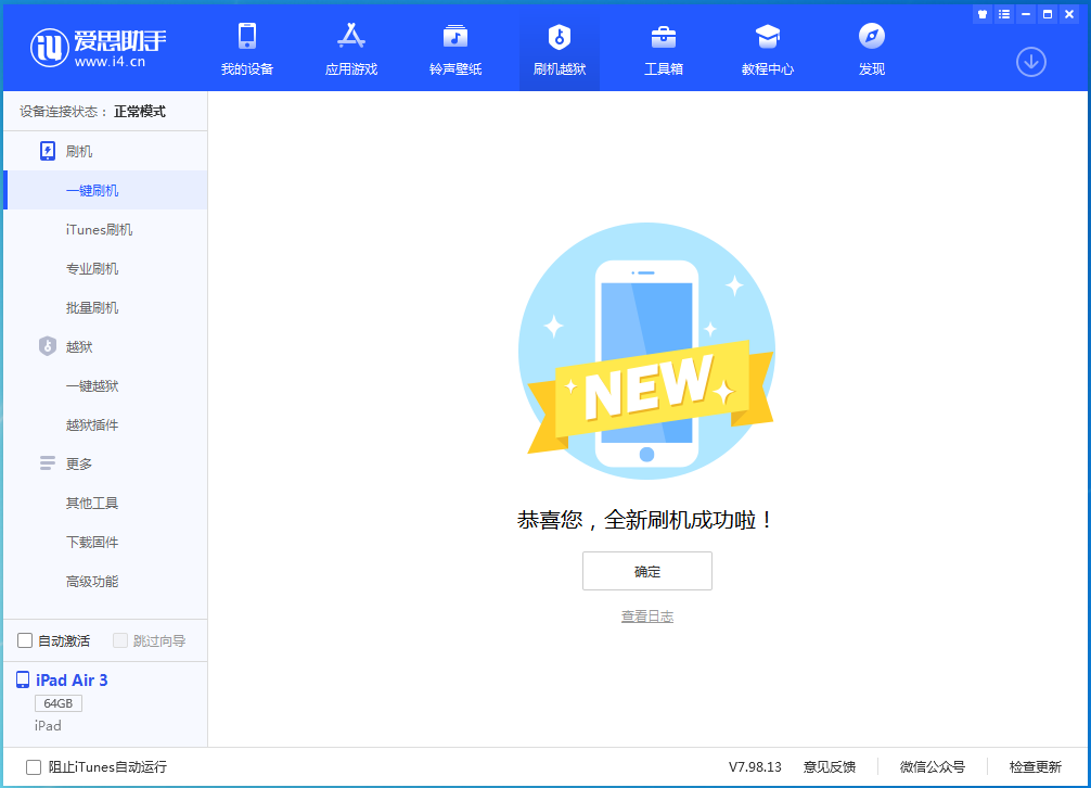 康县苹果手机维修分享iOS 13.6 测试版_iOS 13.6 测试版一键刷机教程 
