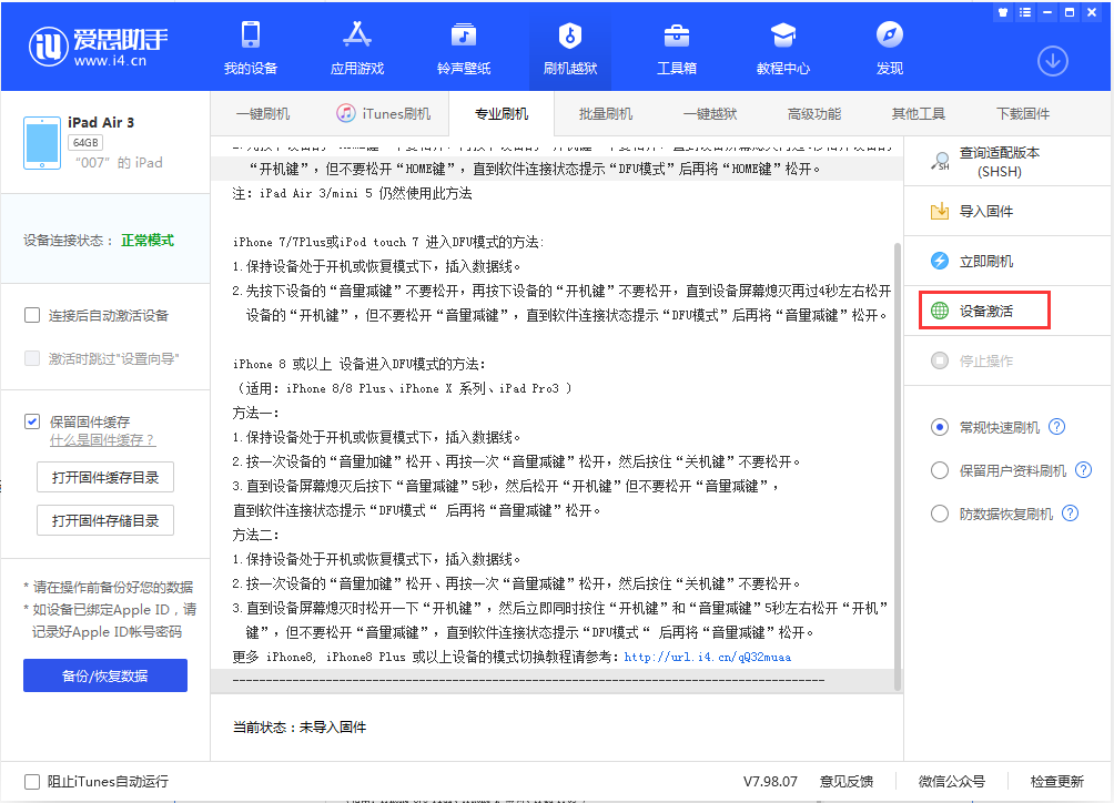 康县苹果手机维修分享iOS 13.2.2正式版_iOS 13.2.2 正式版一键刷机教程 