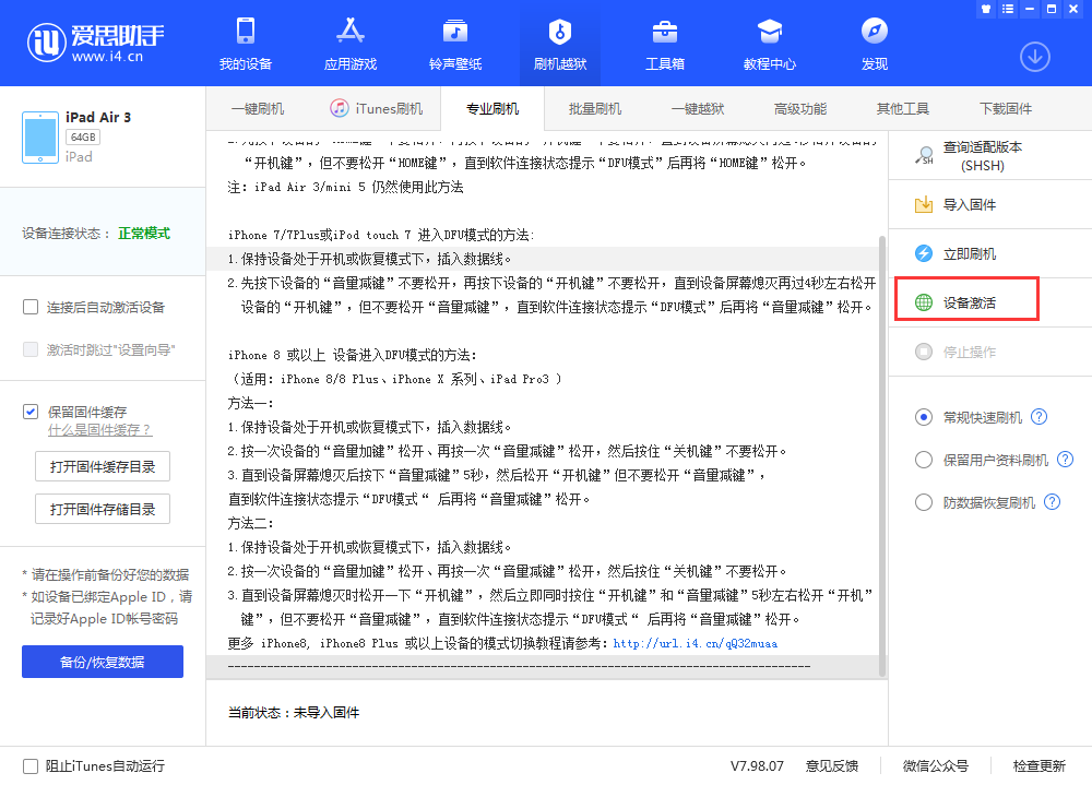 康县苹果手机维修分享iOS 13.3 测试版_iOS 13.3 测试版一键刷机教程 